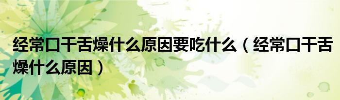 經?？诟缮嘣锸裁丛蛞允裁矗ń洺？诟缮嘣锸裁丛颍?class='thumb lazy' /></a>
		    <header>
		<h2><a  href=